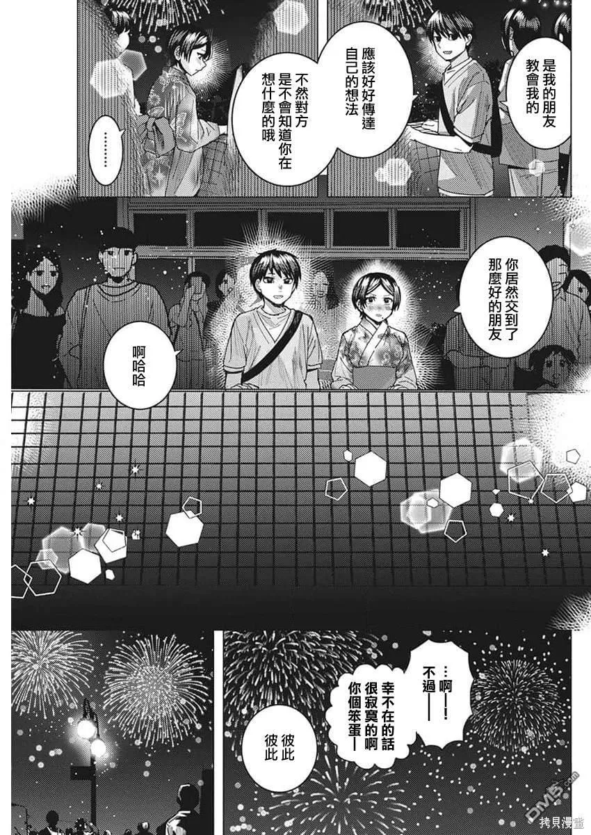 第61话 第9页