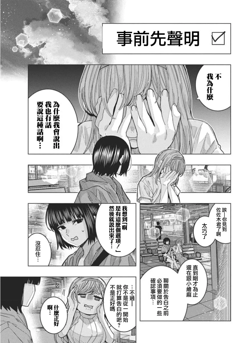 第66话 第7页
