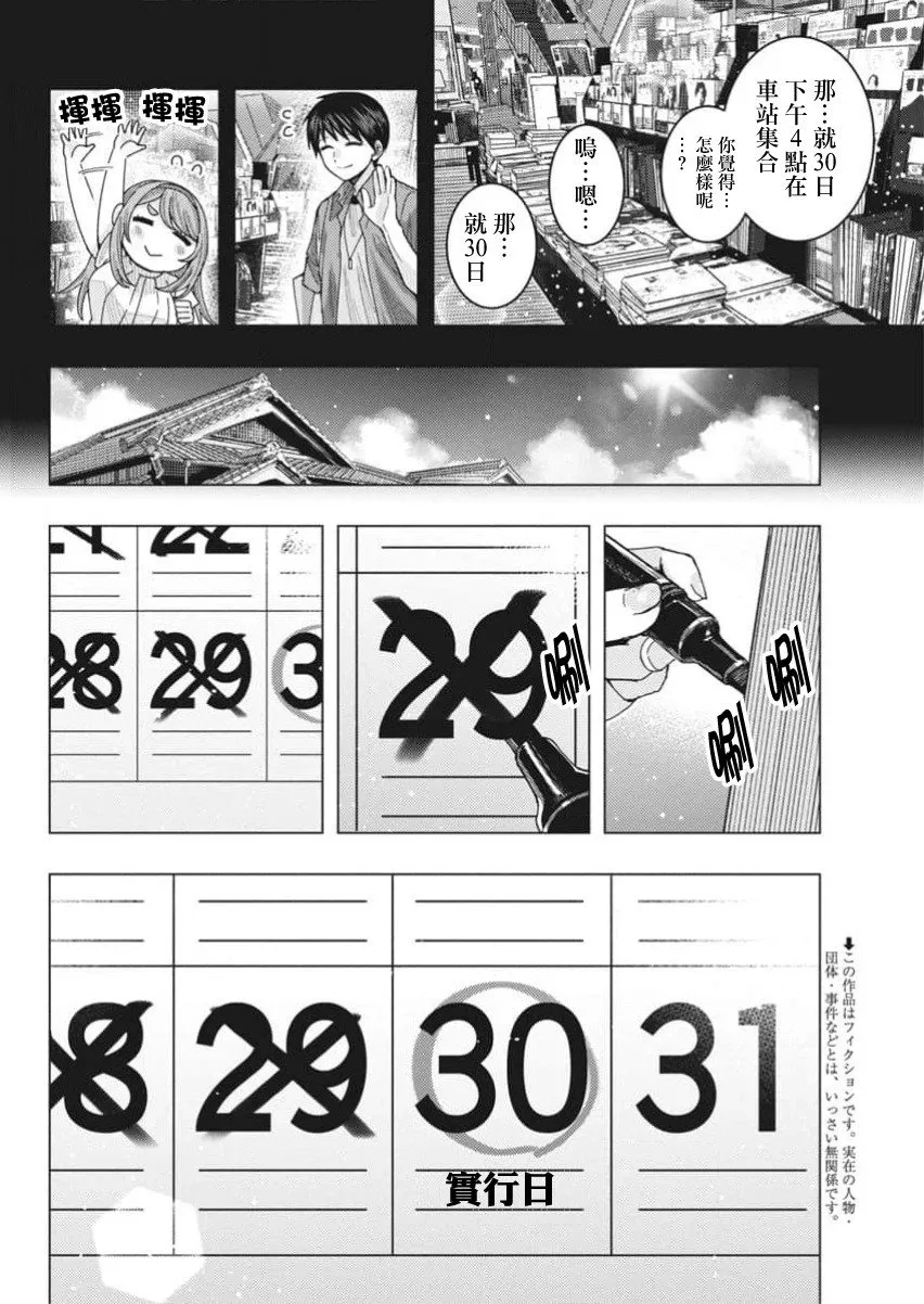 第67话 第2页