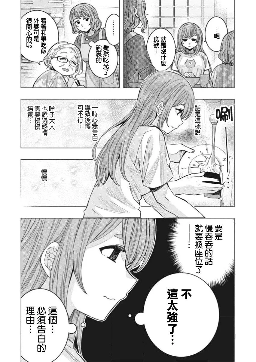 第67话 第8页