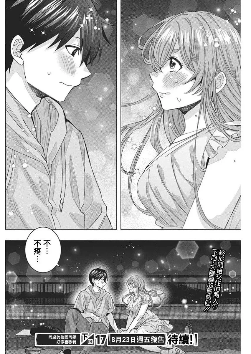 第69话 第14页