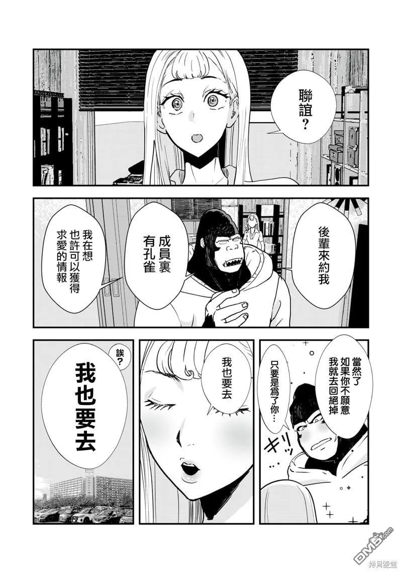 第2话 第5页