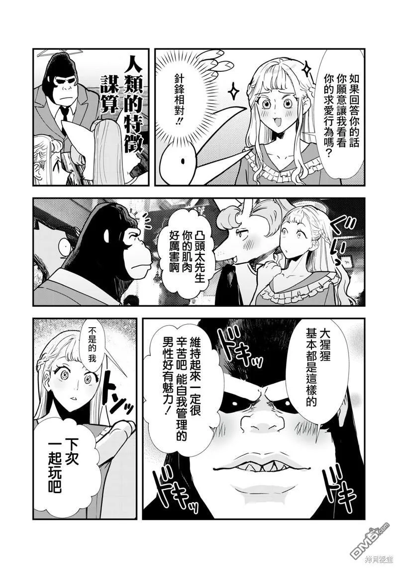 第2话 第7页