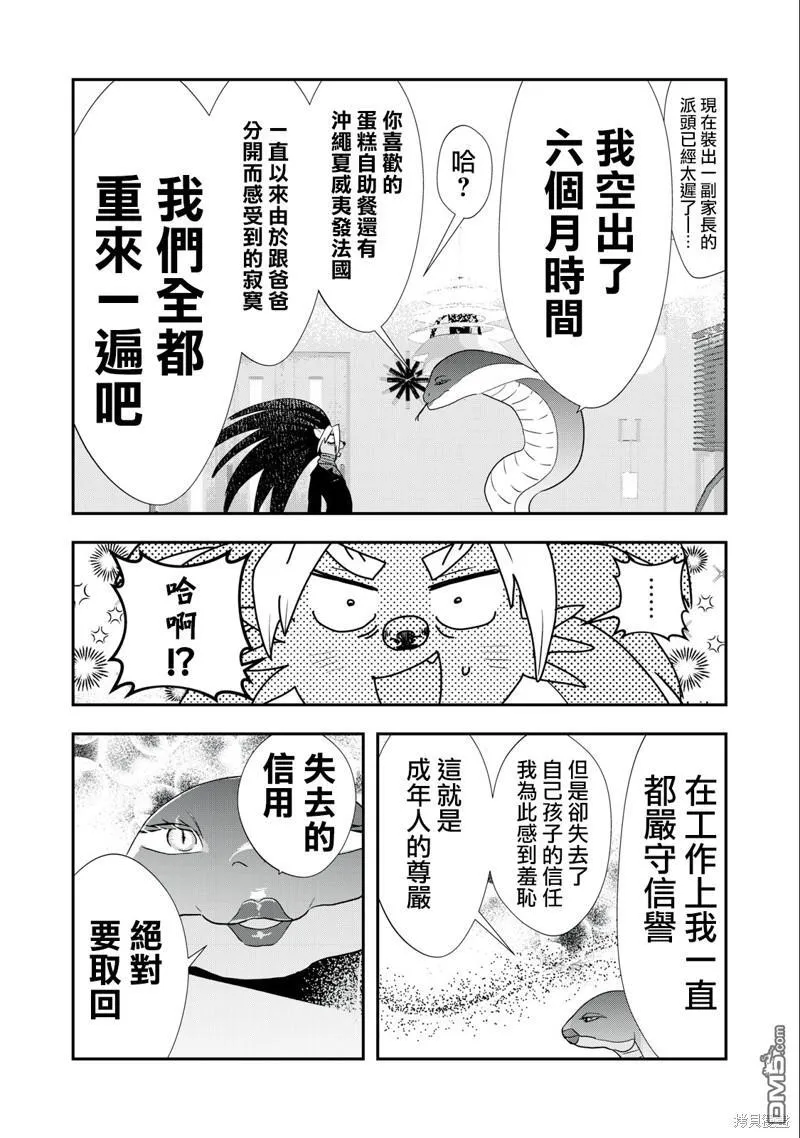 第10话 第8页
