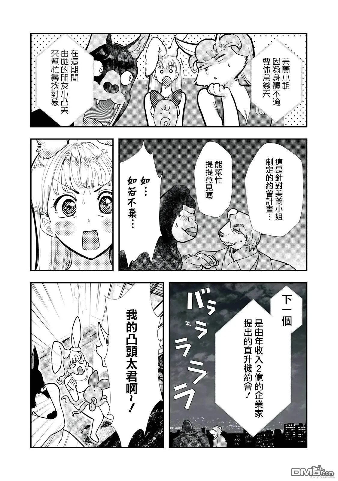 第30话 第3页