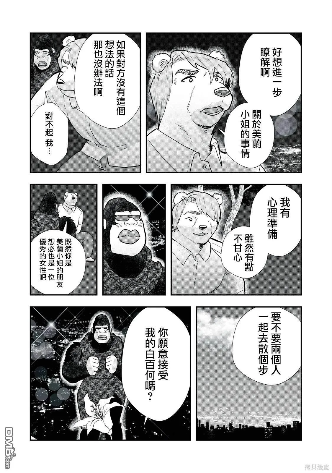 第30话 第7页