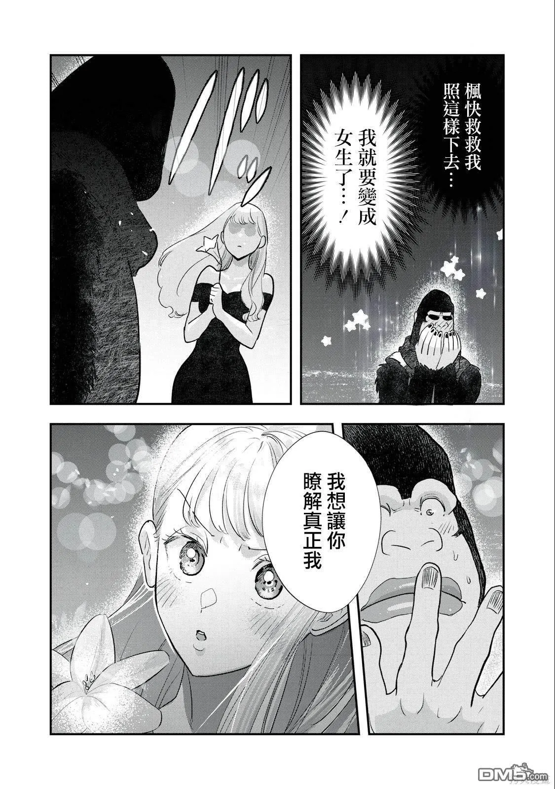 第30话 第8页