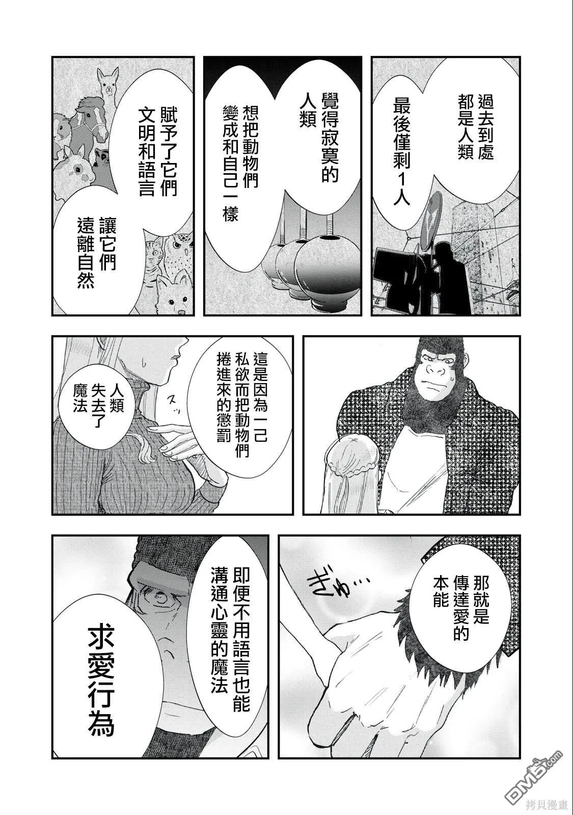 第31话 第10页