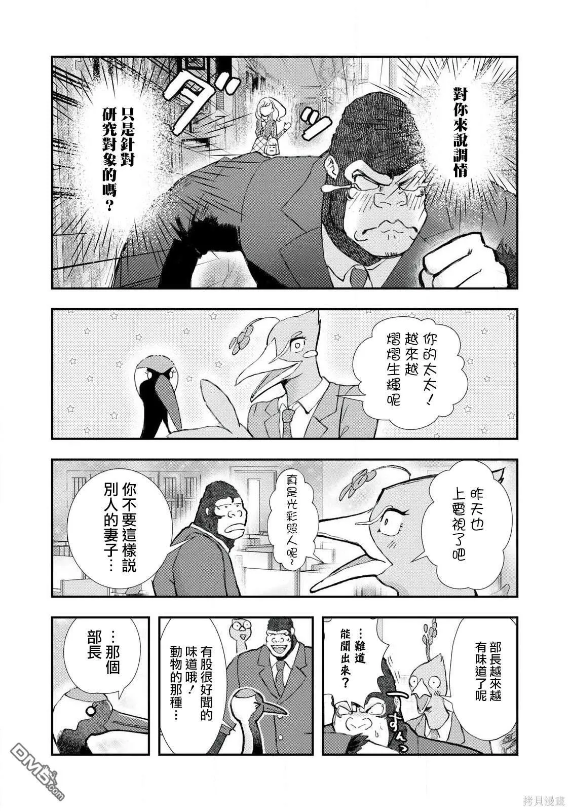 第33话 第5页
