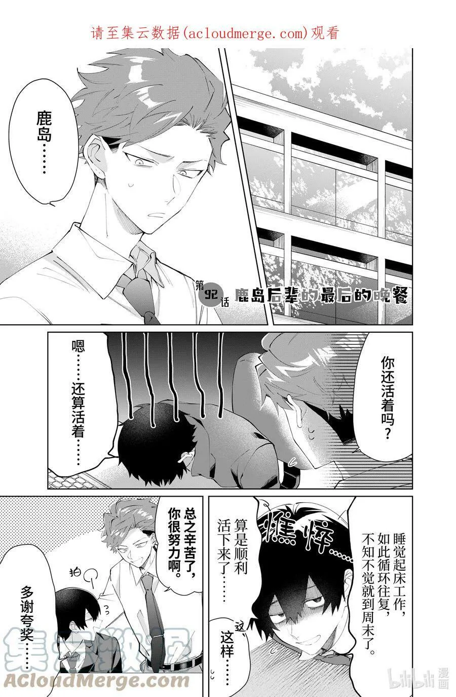 92 鹿岛后辈的最后的晚餐 第1页