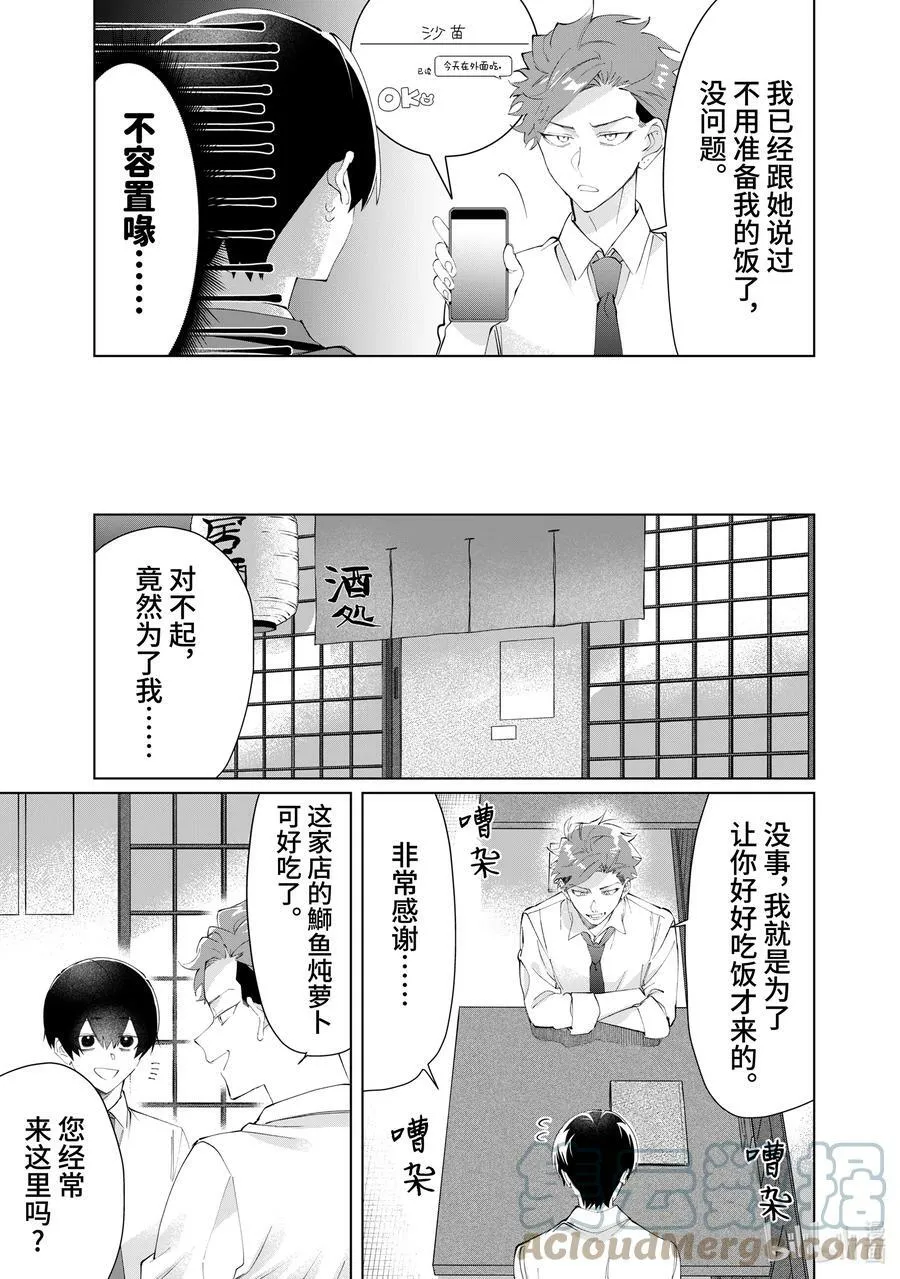 92 鹿岛后辈的最后的晚餐 第3页