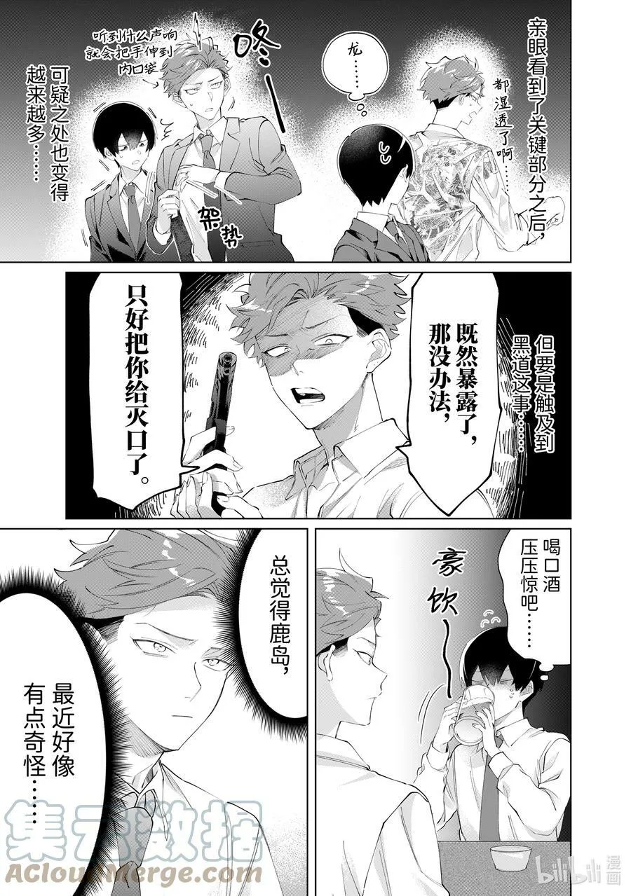 92 鹿岛后辈的最后的晚餐 第5页