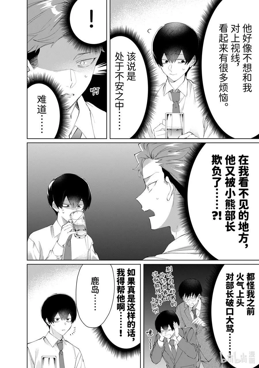 92 鹿岛后辈的最后的晚餐 第6页