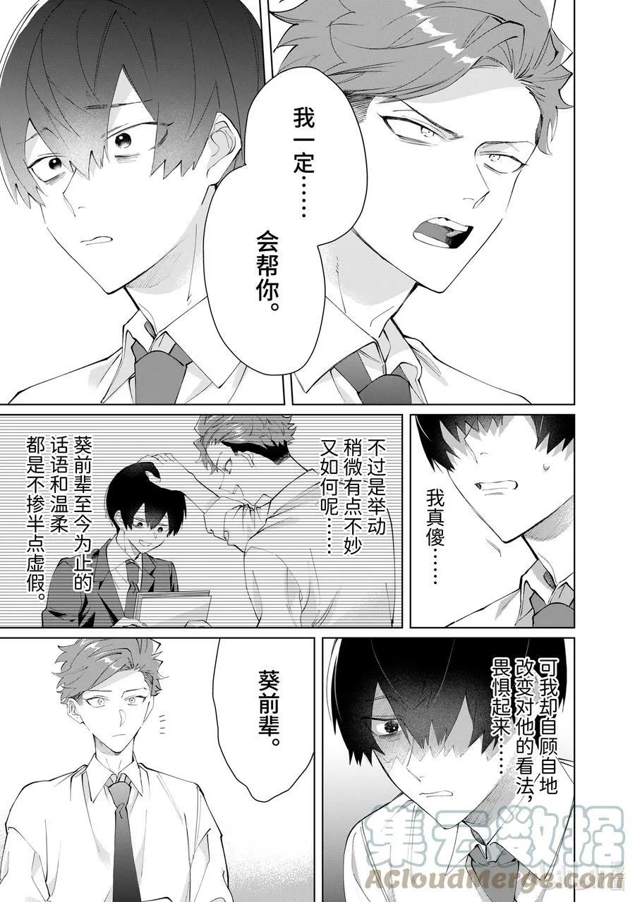 92 鹿岛后辈的最后的晚餐 第9页