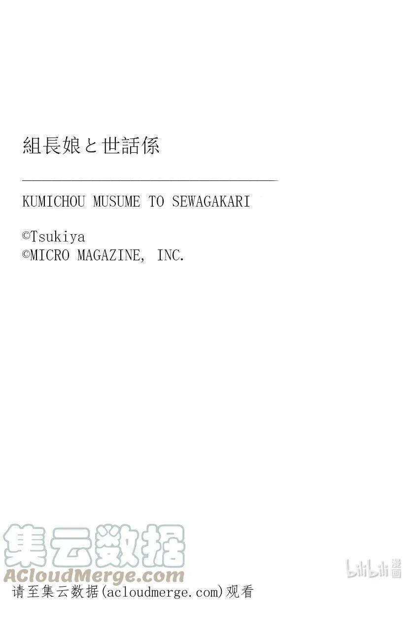 92 鹿岛后辈的最后的晚餐 第15页