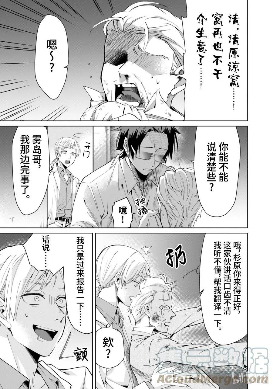 92 鹿岛后辈的最后的晚餐 第17页