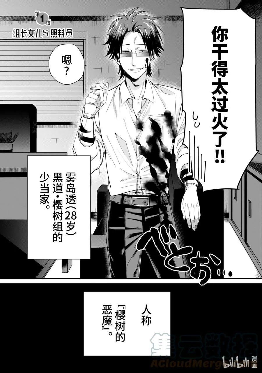 1 组长女儿与照料员 第3页