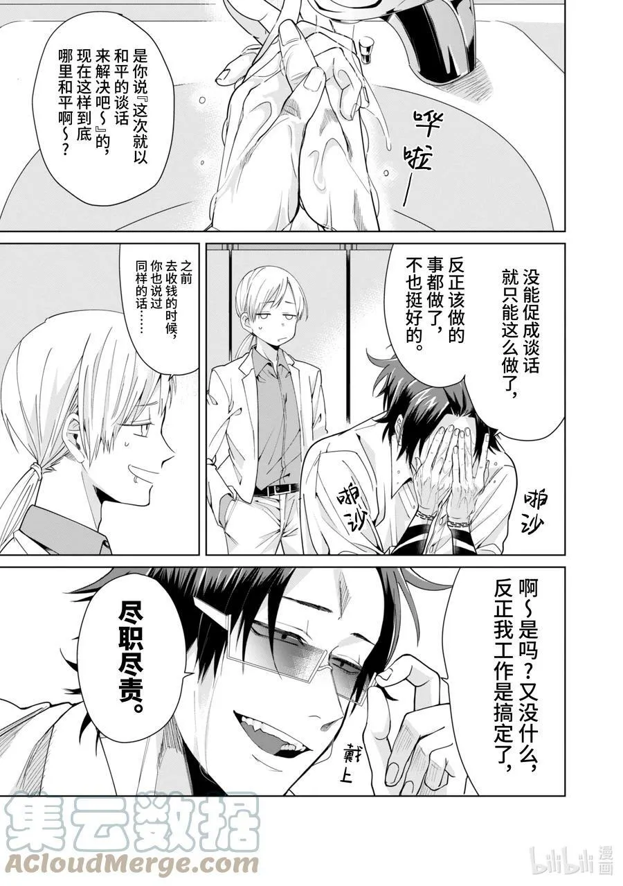 1 组长女儿与照料员 第4页