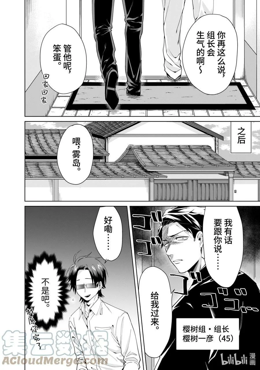 1 组长女儿与照料员 第5页