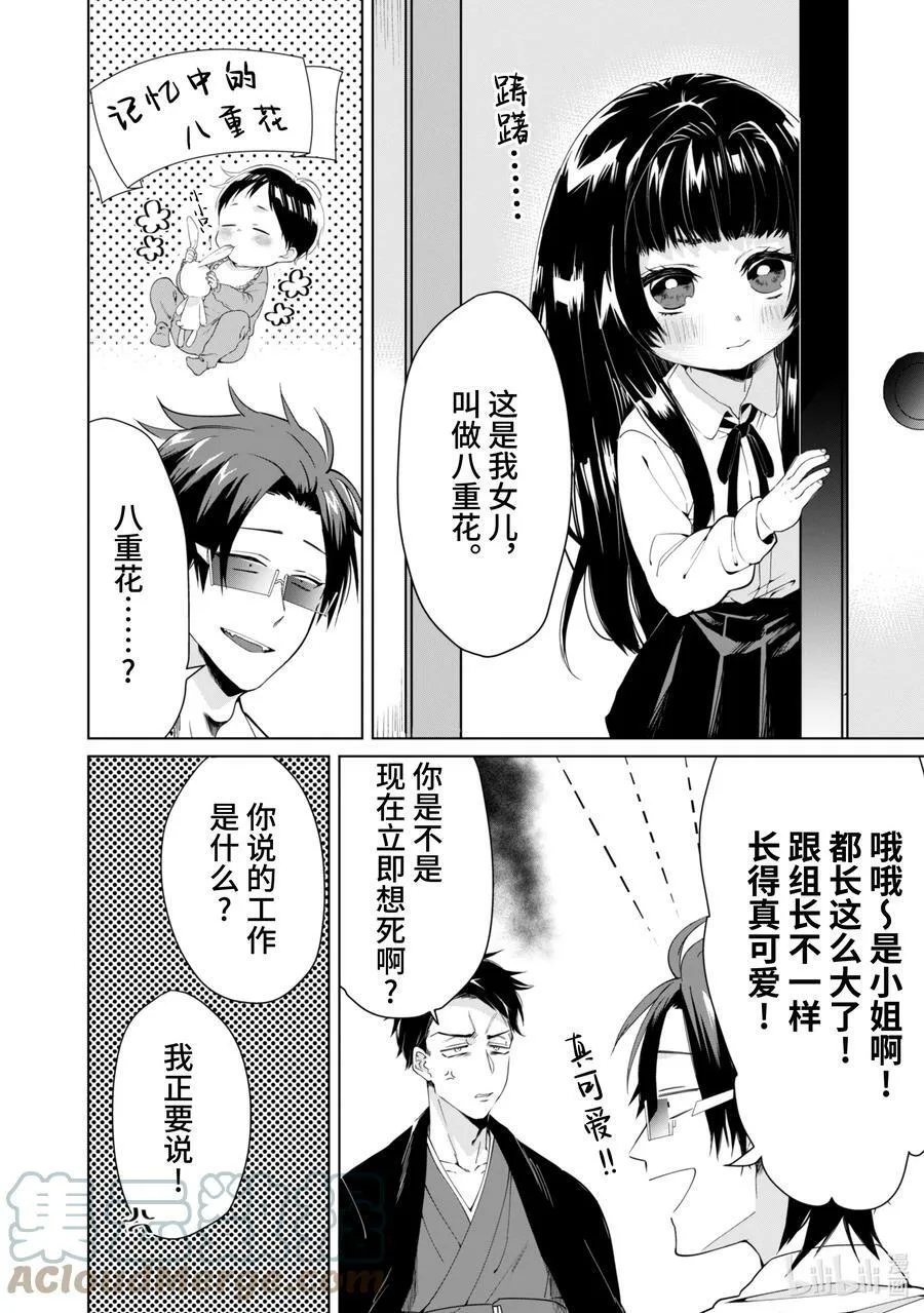 1 组长女儿与照料员 第7页