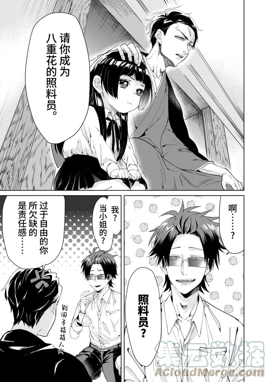 1 组长女儿与照料员 第8页