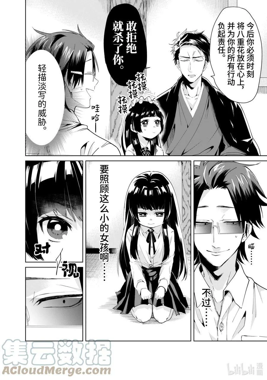 1 组长女儿与照料员 第9页