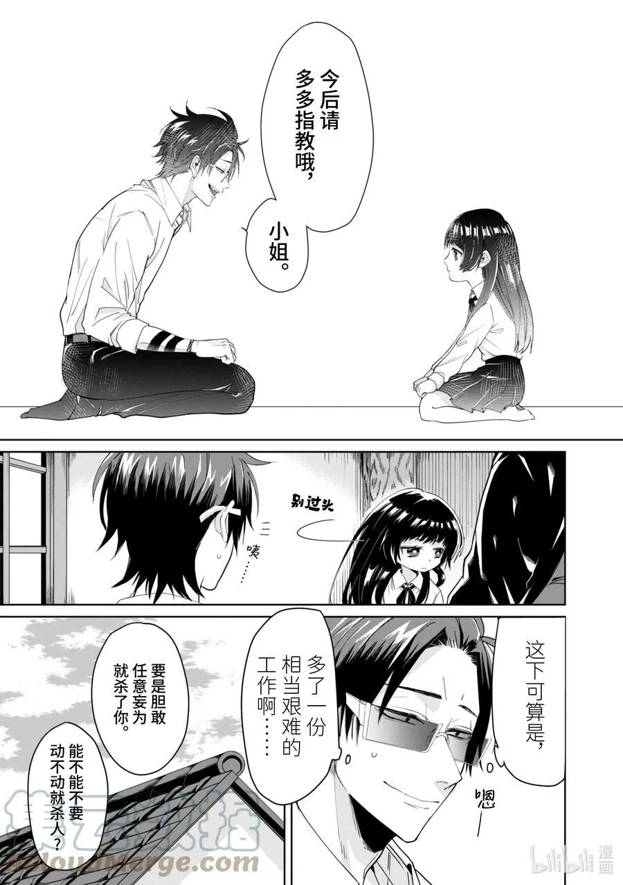 1 组长女儿与照料员 第10页