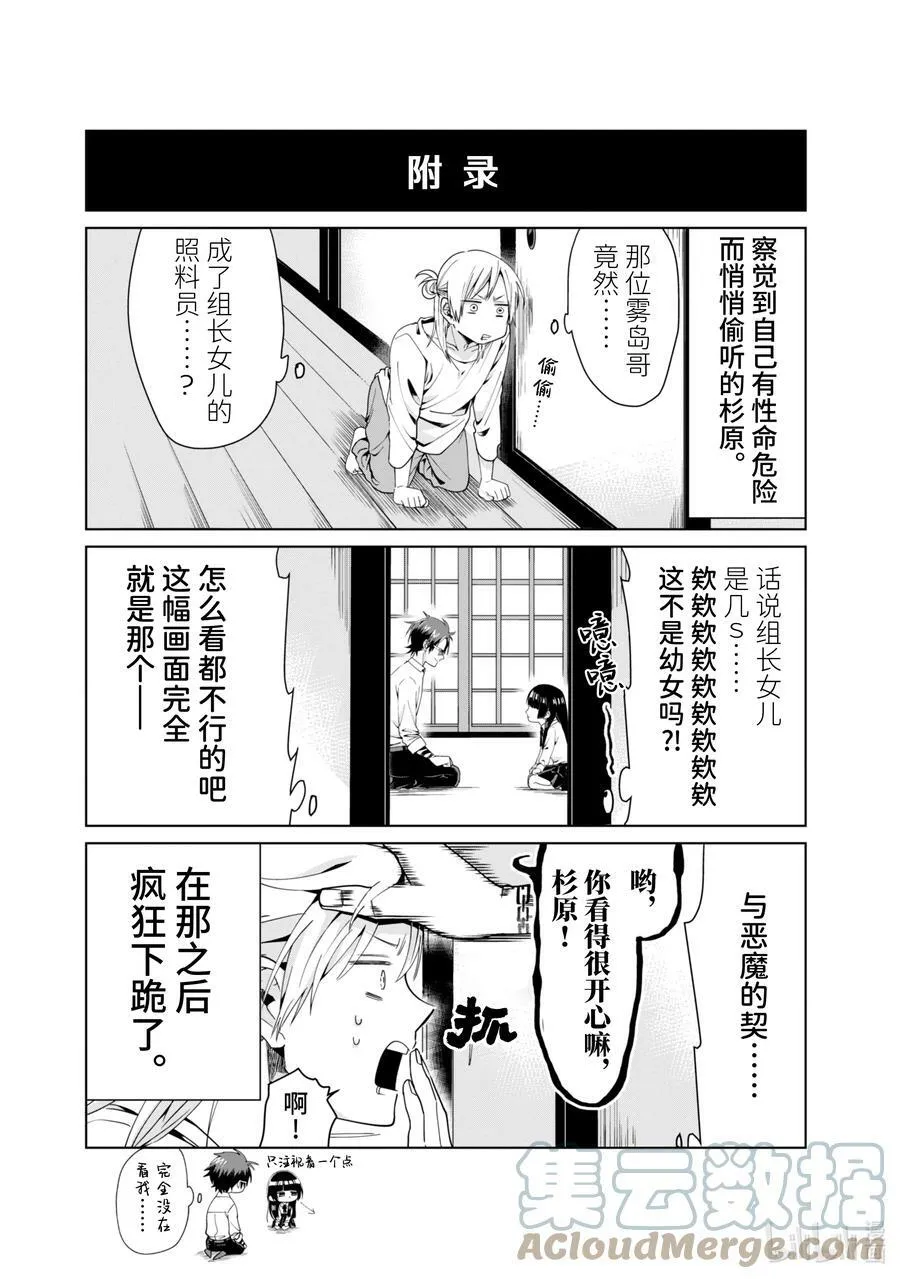 1 组长女儿与照料员 第11页
