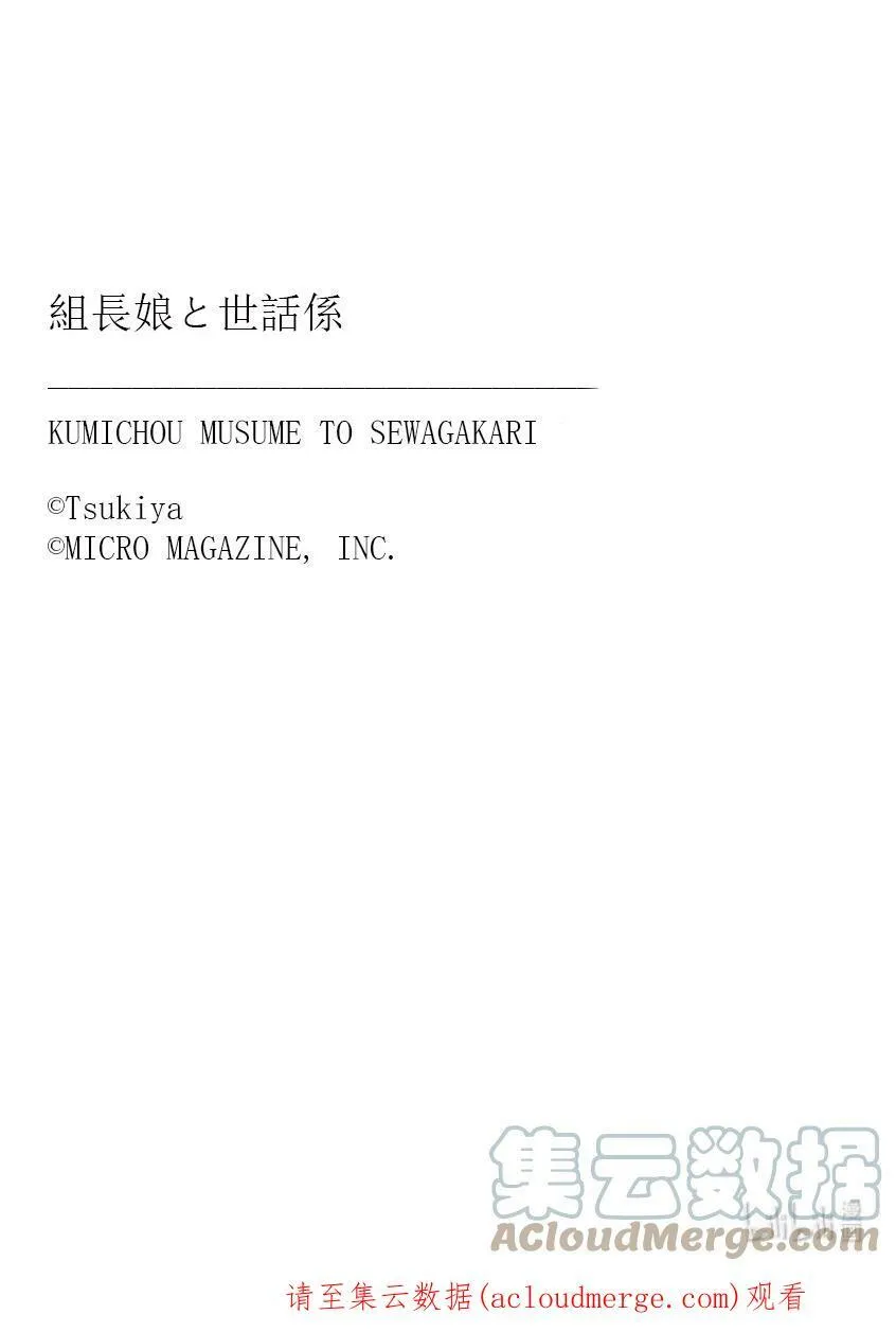 1 组长女儿与照料员 第13页