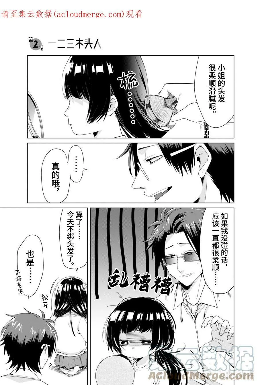 1 组长女儿与照料员 第14页