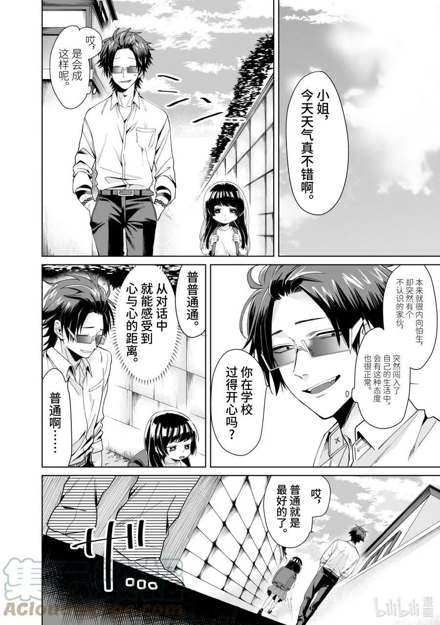 2 一二三木头人 第4页