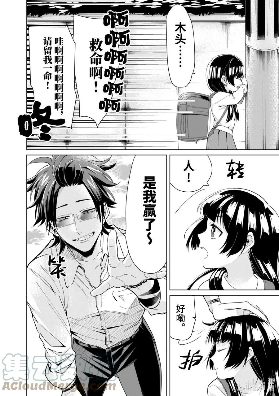 2 一二三木头人 第8页
