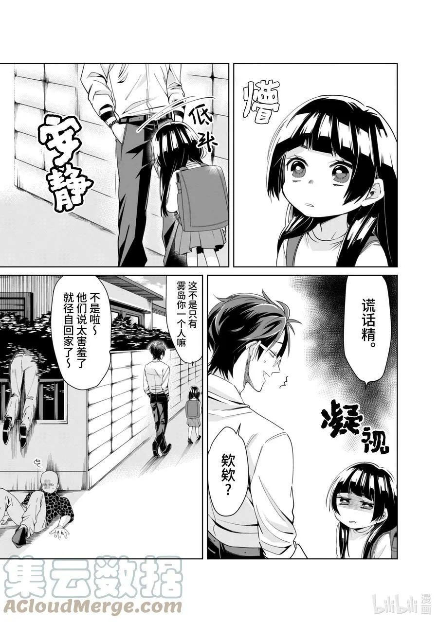 2 一二三木头人 第9页