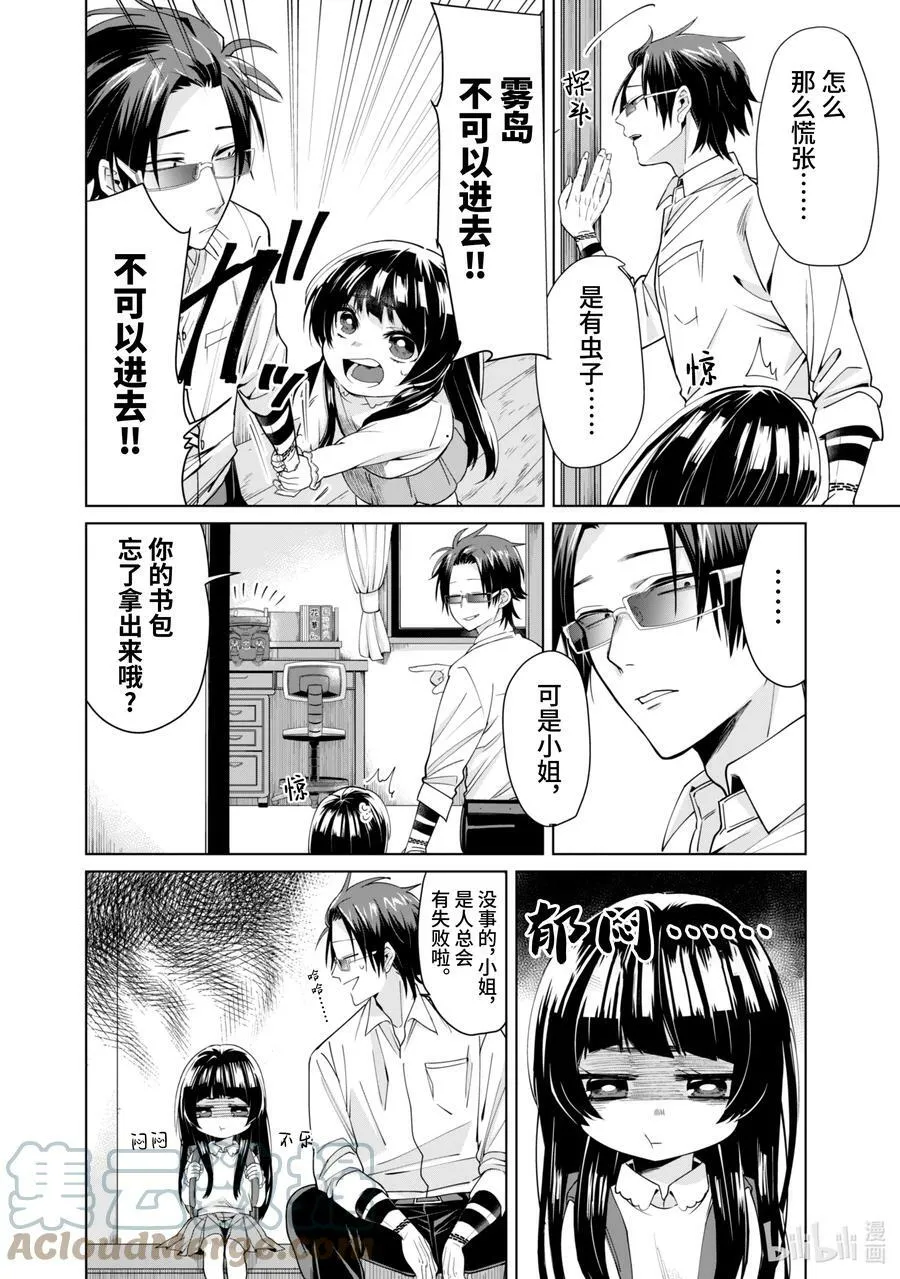 2 一二三木头人 第14页