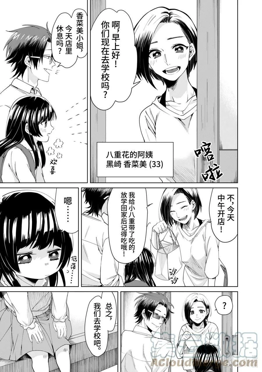 3 八重花的隐瞒之事 第3页