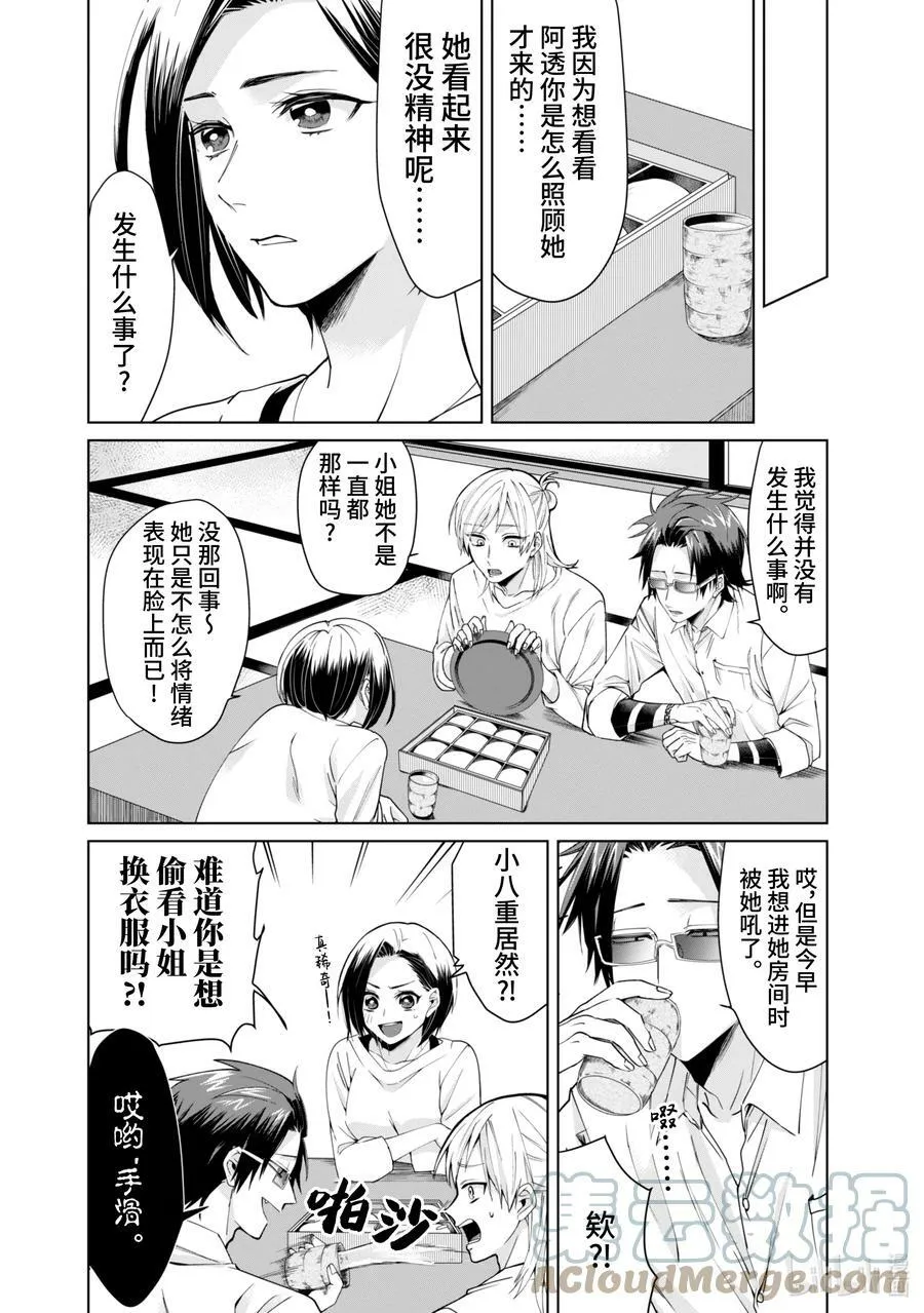 3 八重花的隐瞒之事 第4页