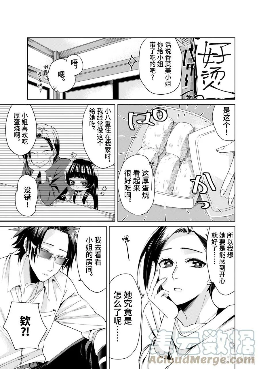 3 八重花的隐瞒之事 第5页