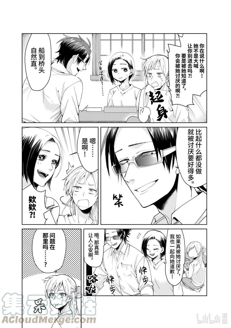 3 八重花的隐瞒之事 第6页