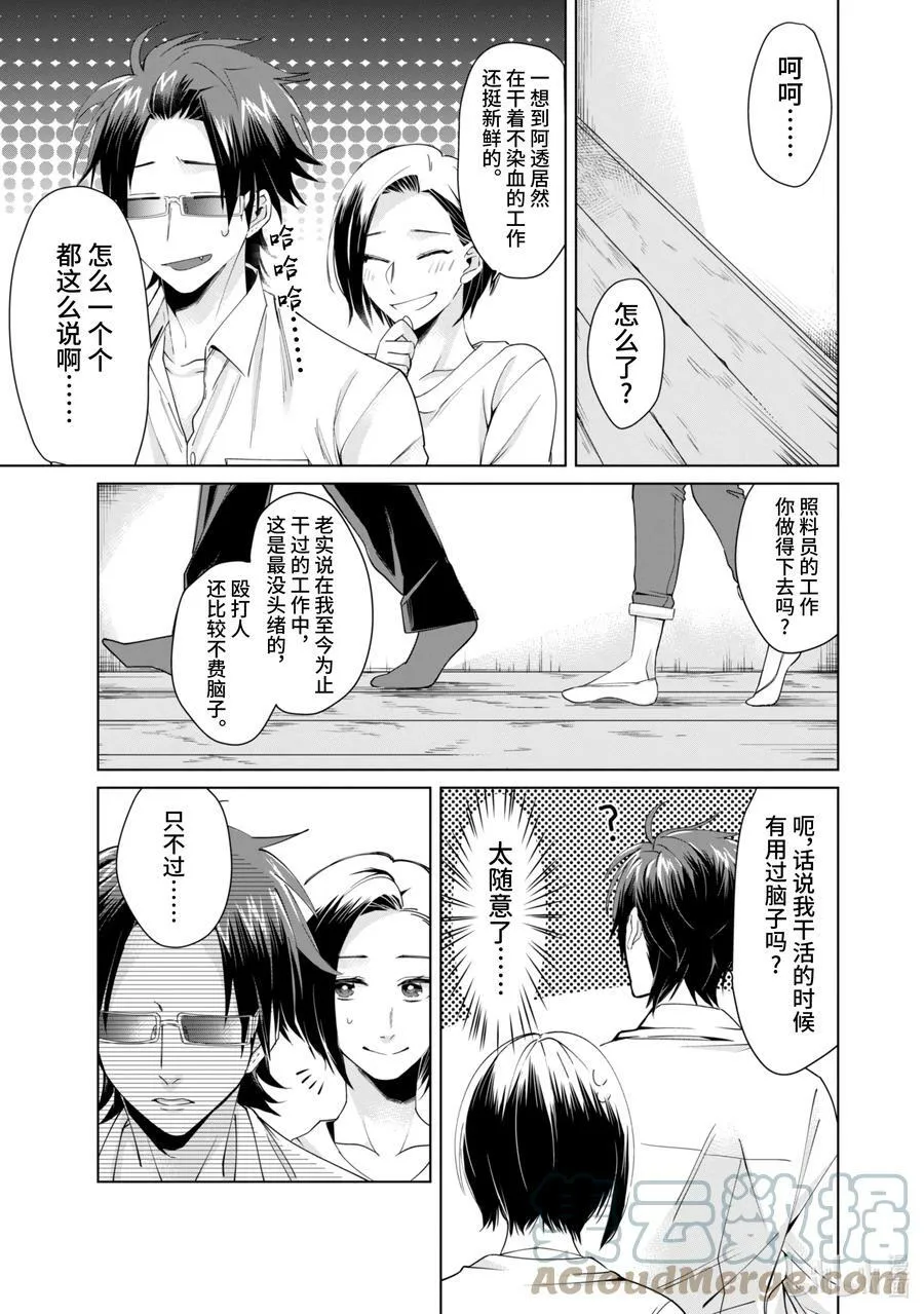 3 八重花的隐瞒之事 第7页