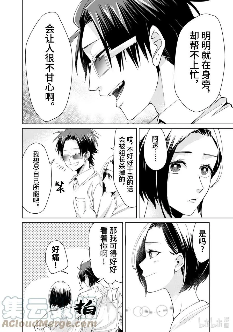 3 八重花的隐瞒之事 第8页