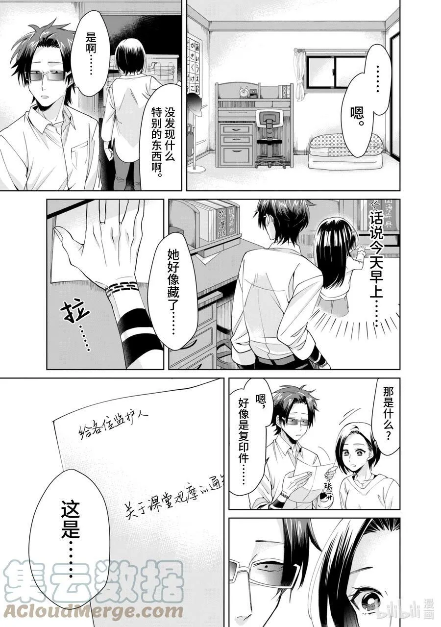 3 八重花的隐瞒之事 第9页