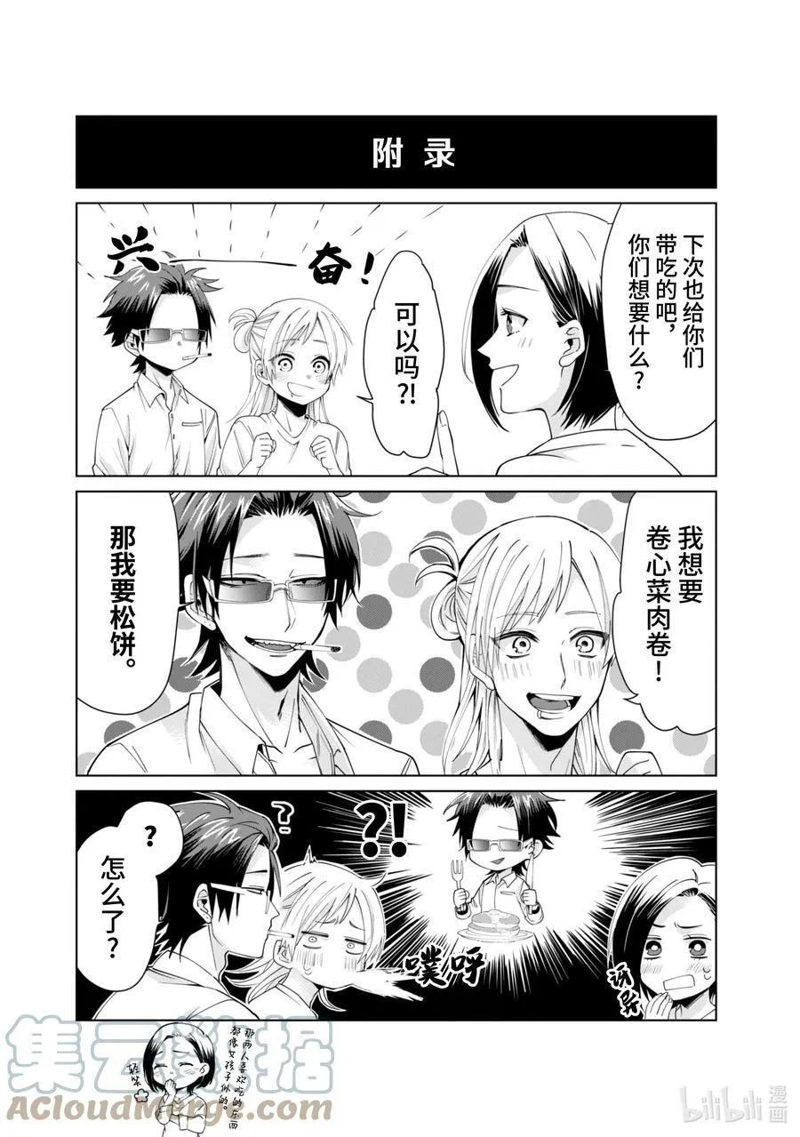 3 八重花的隐瞒之事 第10页