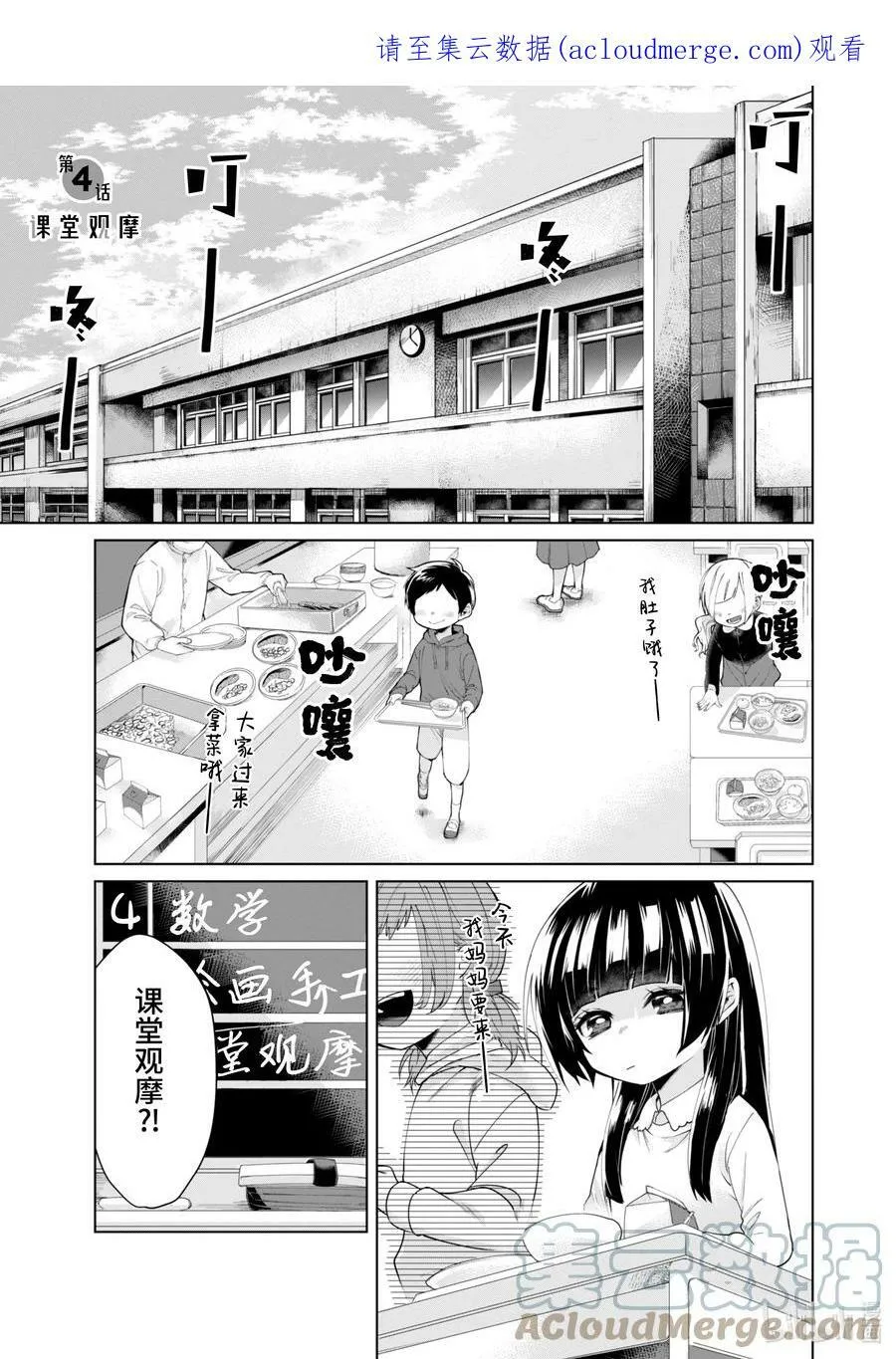 3 八重花的隐瞒之事 第13页