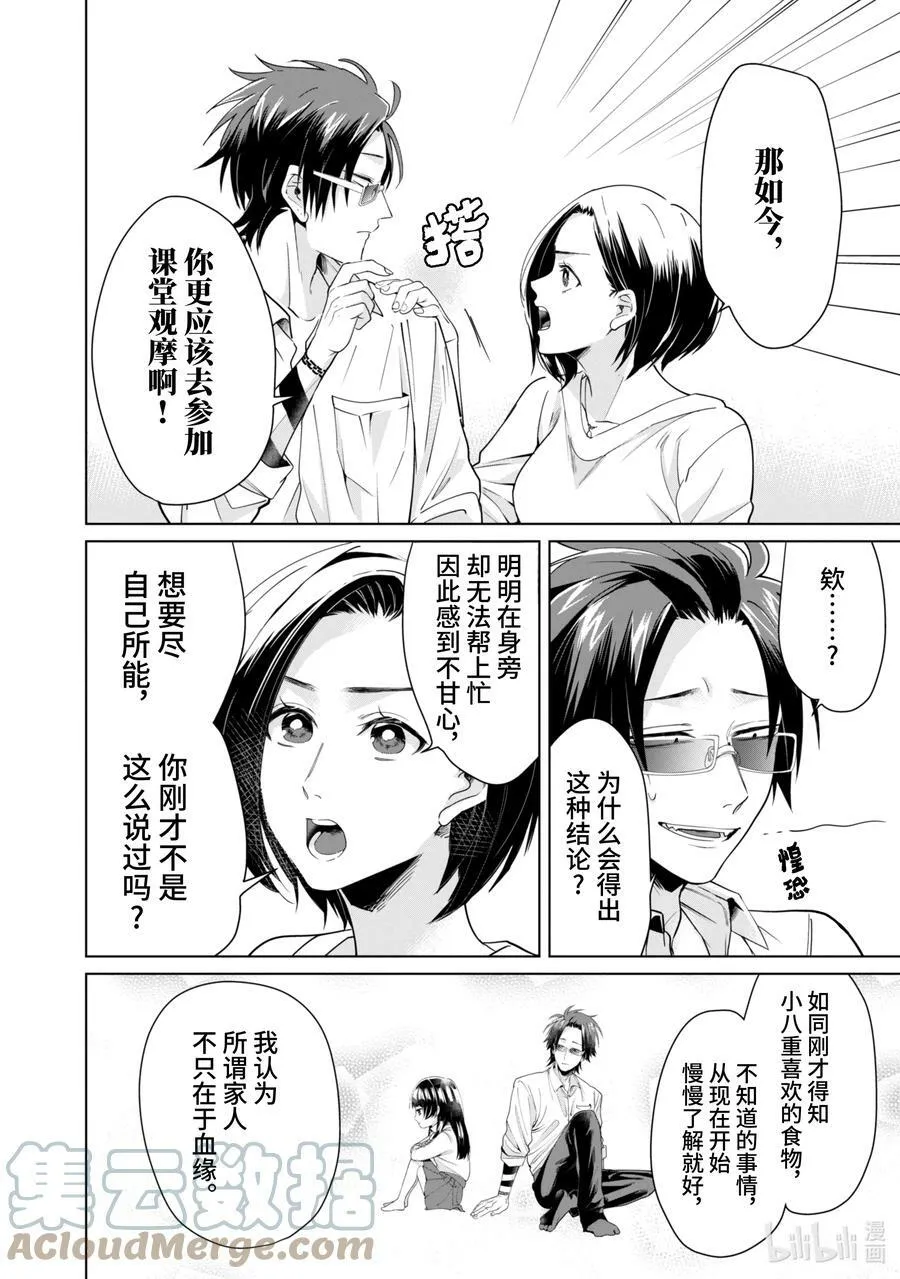 4 课堂观摩 第4页