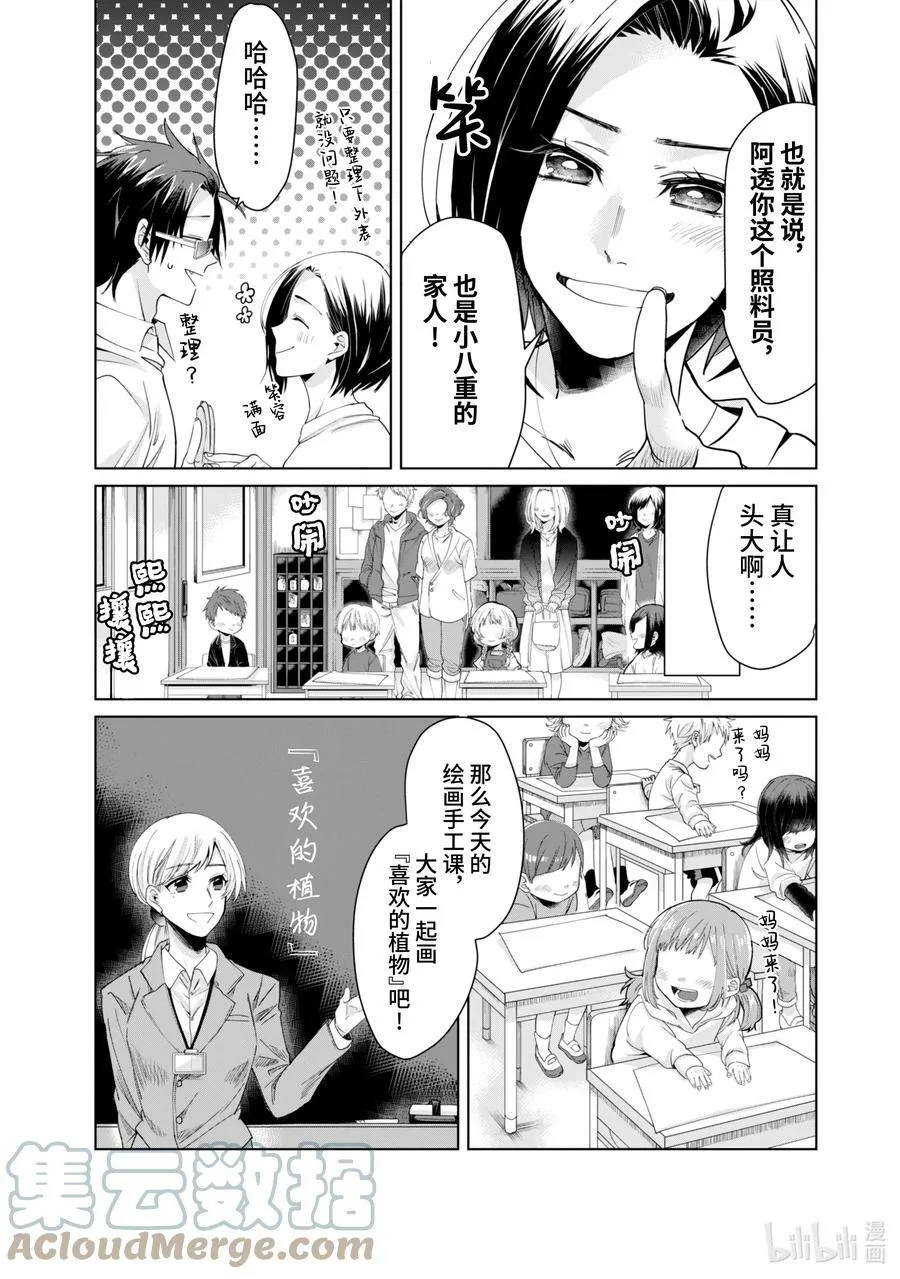 4 课堂观摩 第5页