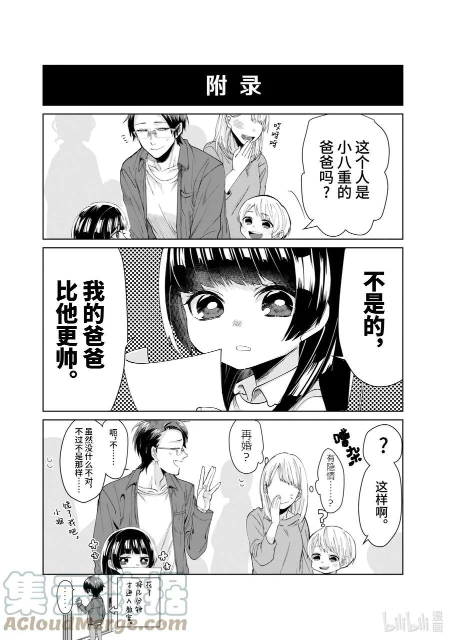 4 课堂观摩 第10页