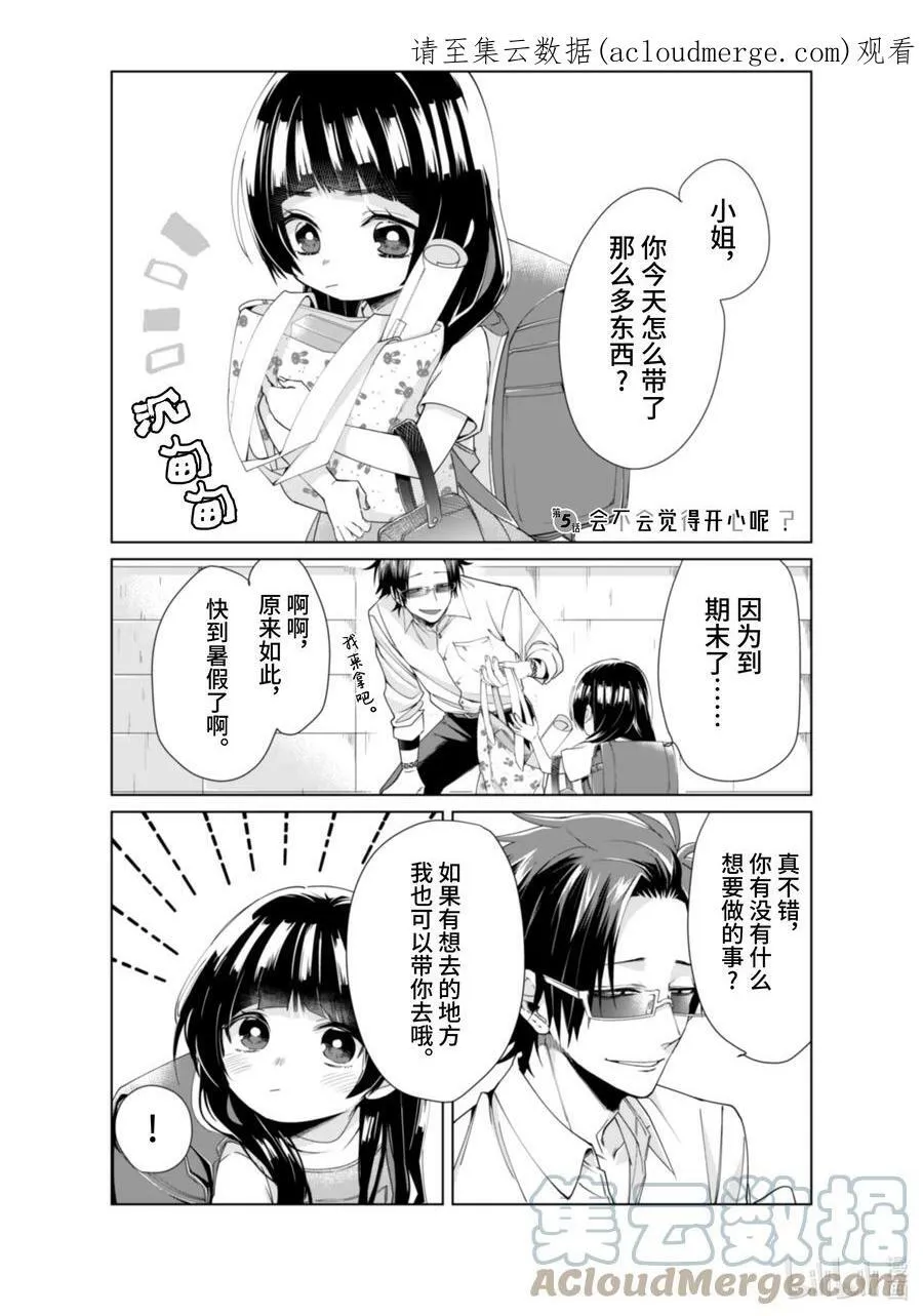 5 会不会觉得开心呢？ 第1页
