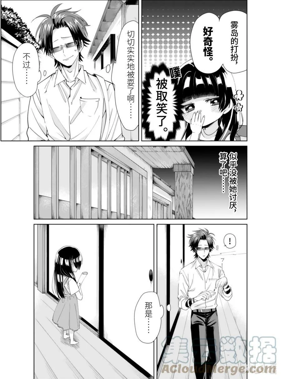 5 会不会觉得开心呢？ 第3页