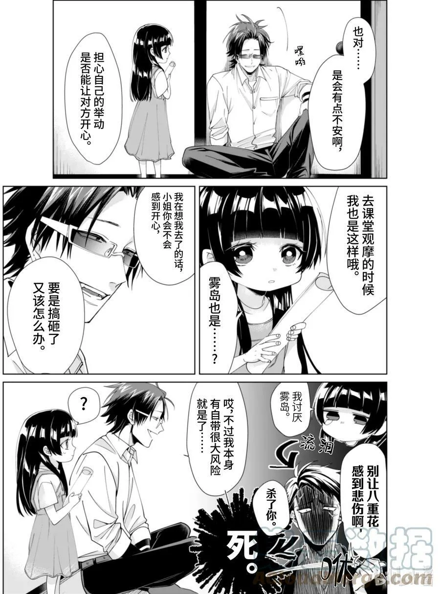 5 会不会觉得开心呢？ 第5页