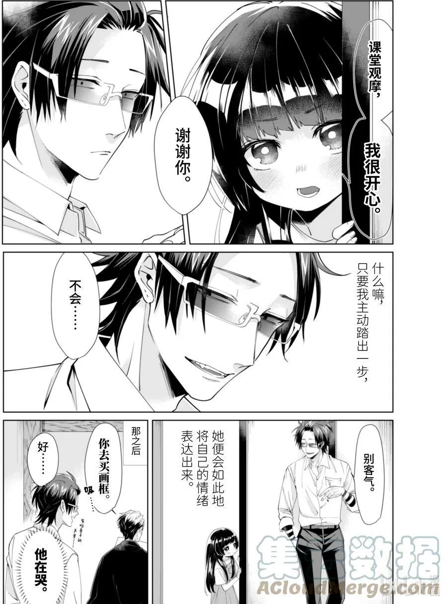 5 会不会觉得开心呢？ 第9页